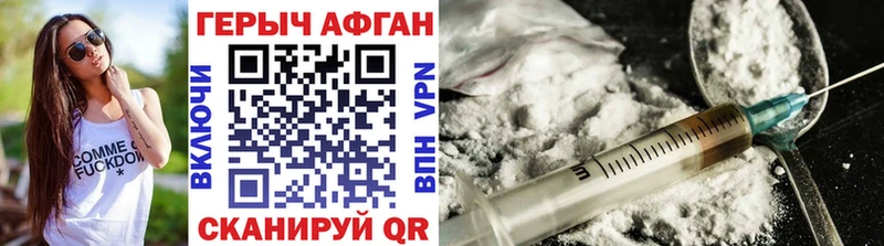 Героин Афган Кыштым